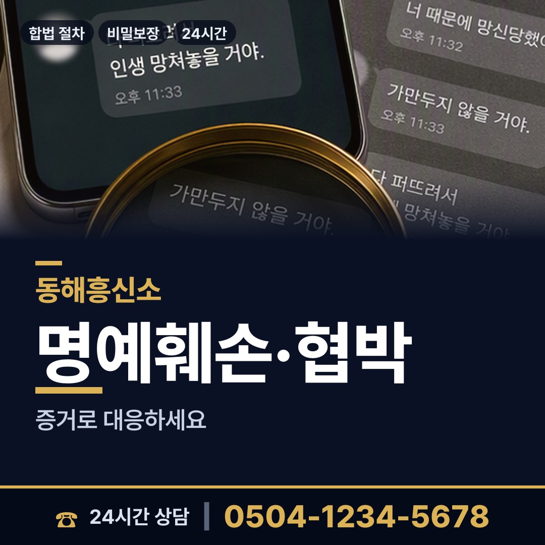 동해 북평동 외도의심 상담 안내