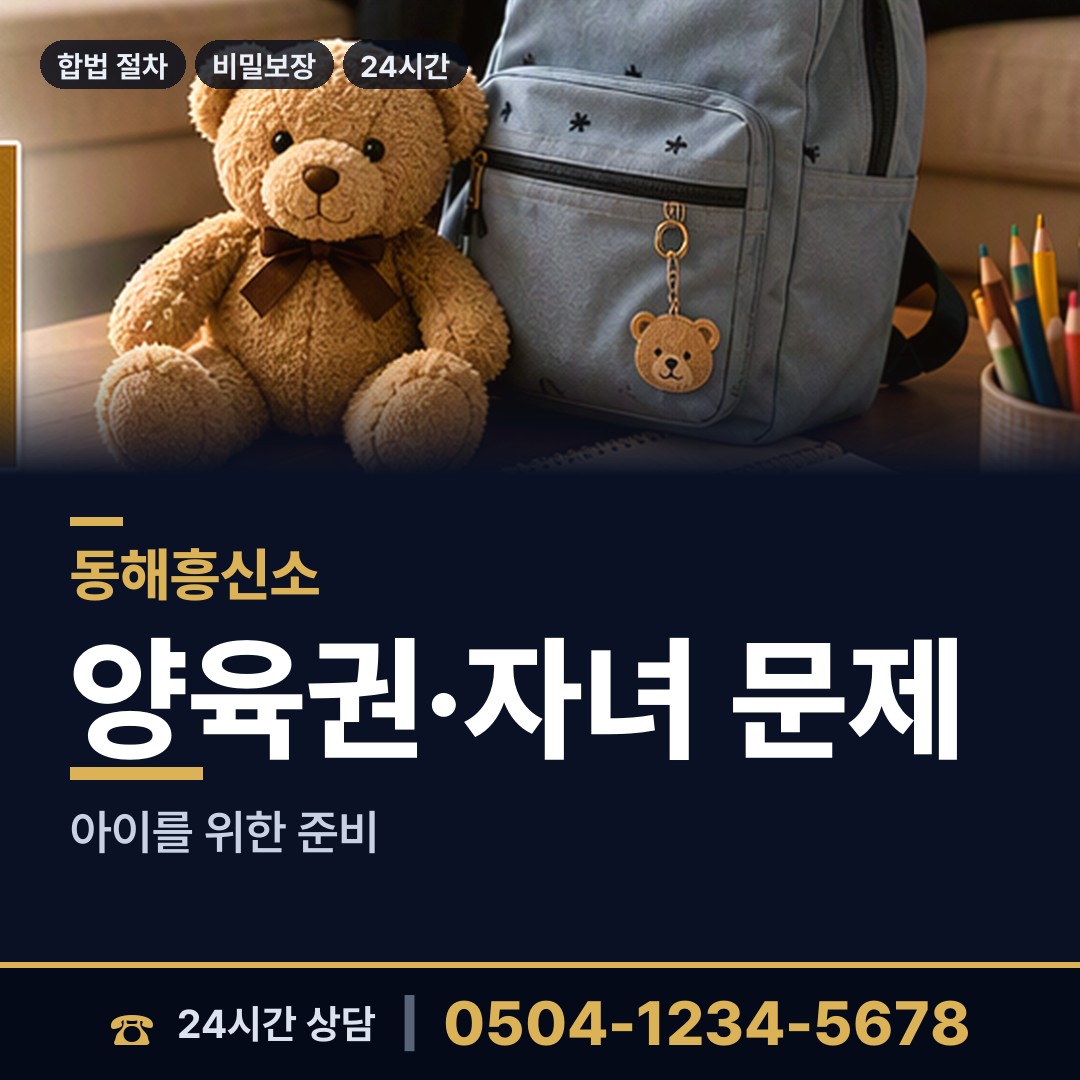동해 북평동 탐정사무소 상담 안내